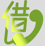 【借款借錢網】